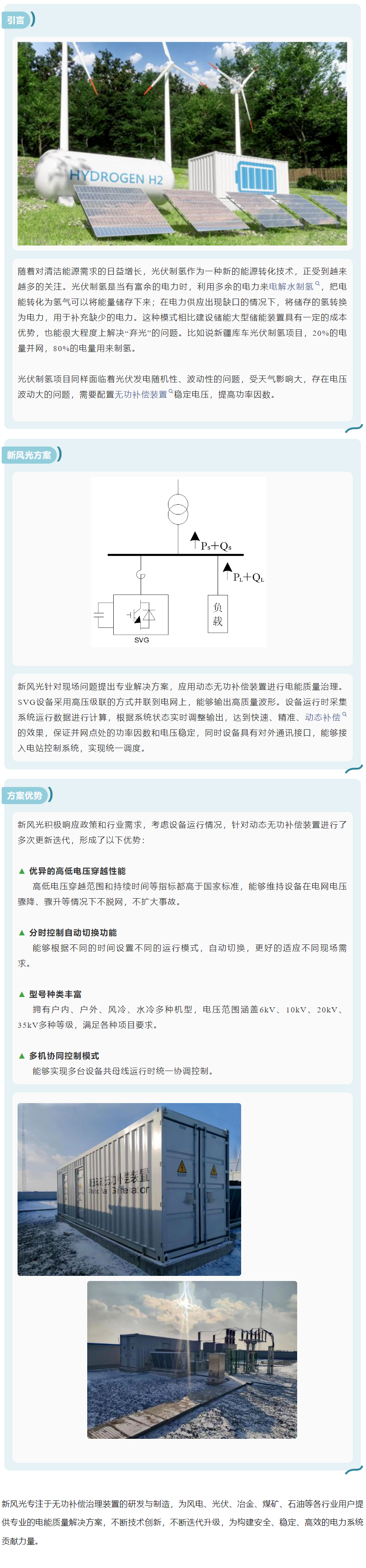 绿氢革命  mk体育官网SVG为绿电制氢领域赋能.png