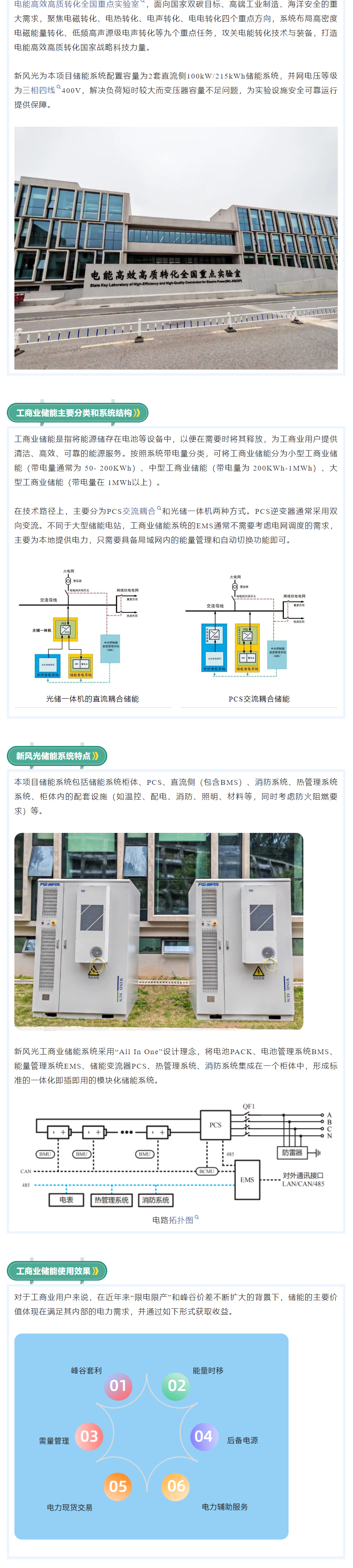 高效高质  mk体育官网工商业储能助力国家重点实验室建设.png